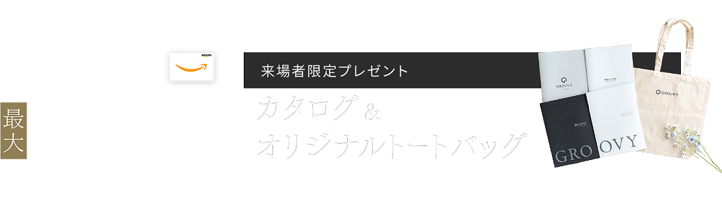 WEB予約限定特典