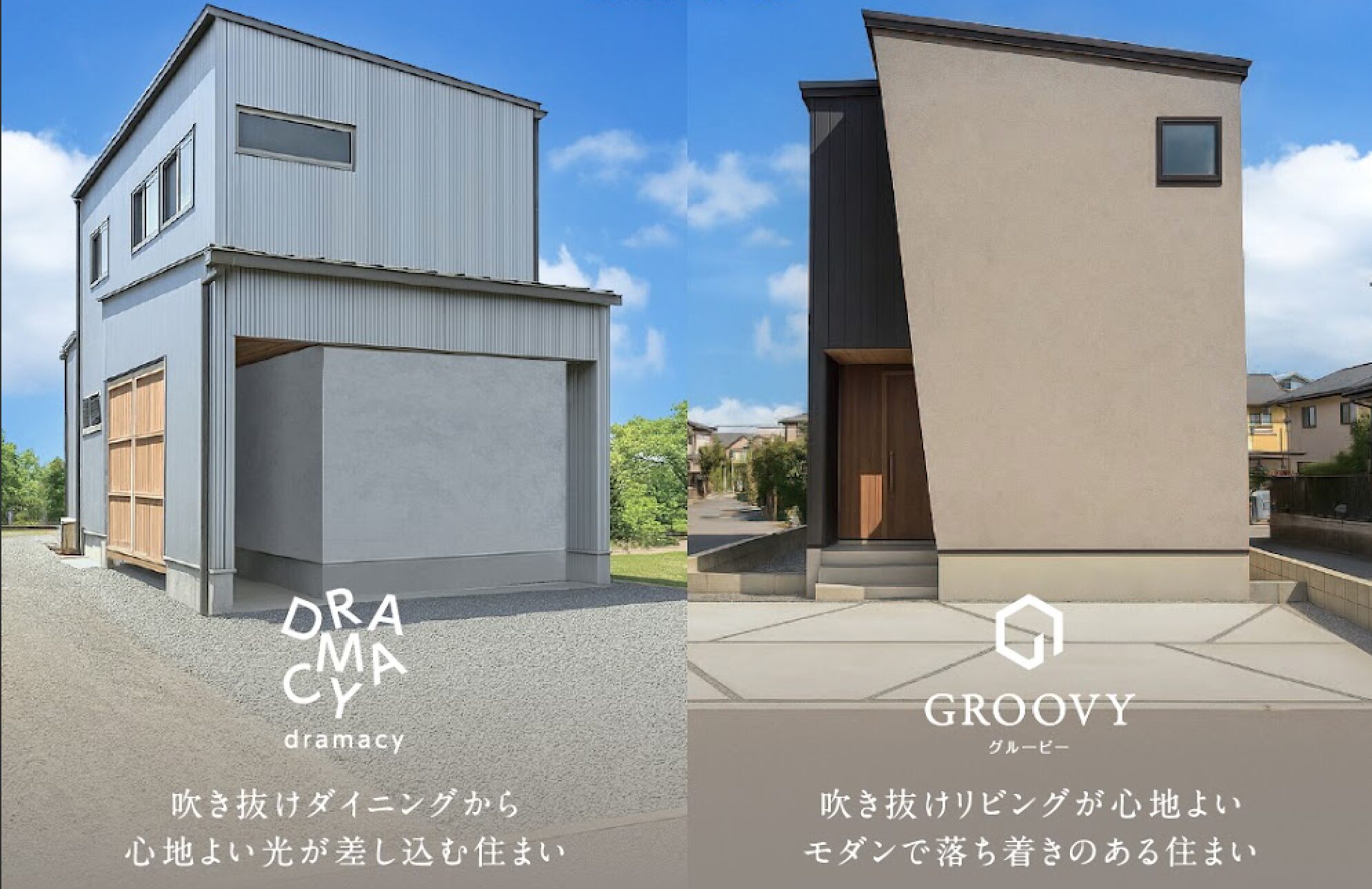 2棟同時見学会開催！