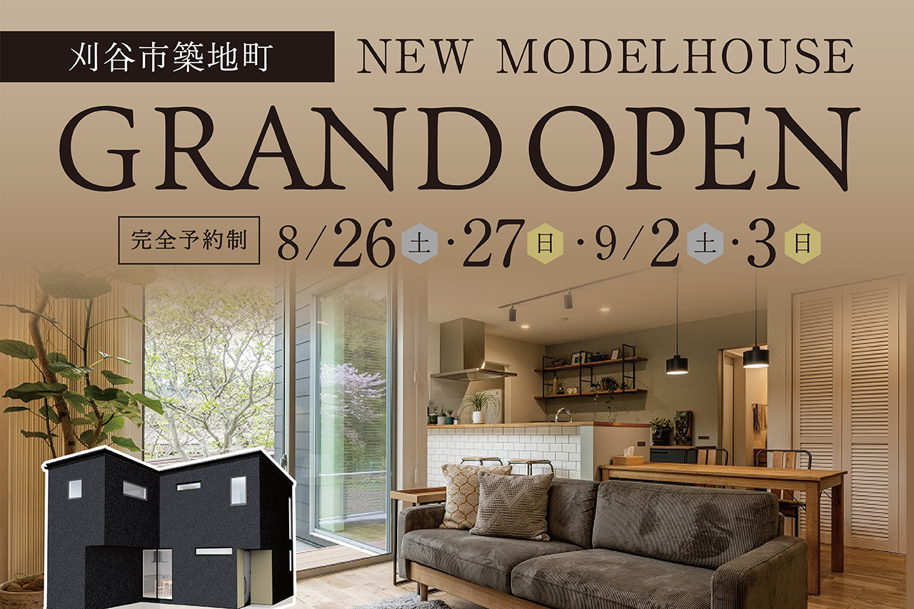 【NEW】刈谷市築地町モデルハウスGRANDOPEN