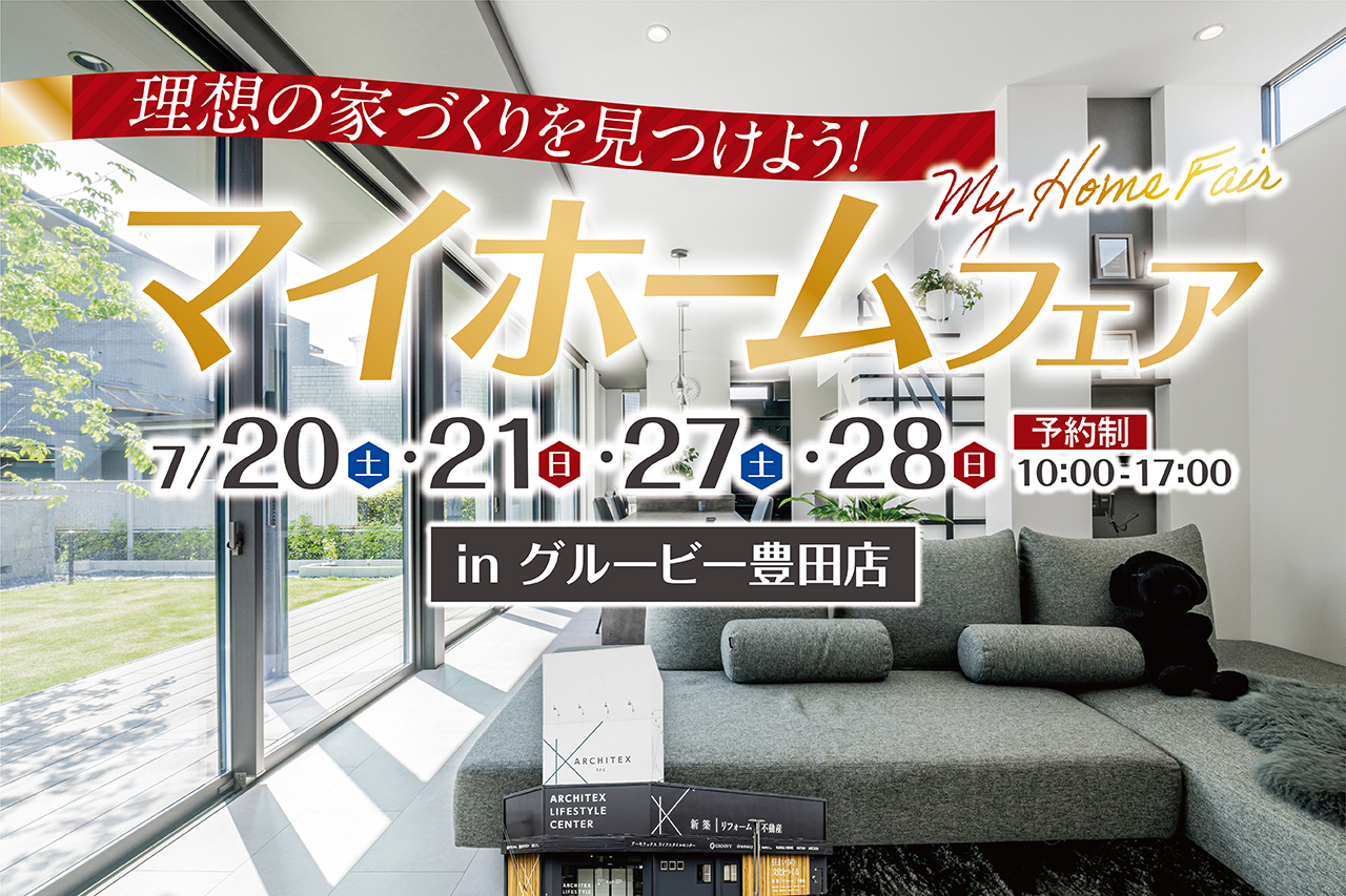 マイホームフェア in 豊田店