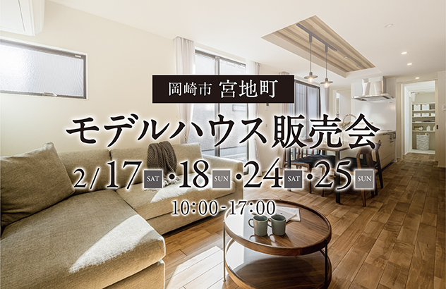 【岡崎市宮地町】玄関の吹抜と明かりで魅せる家 販売会