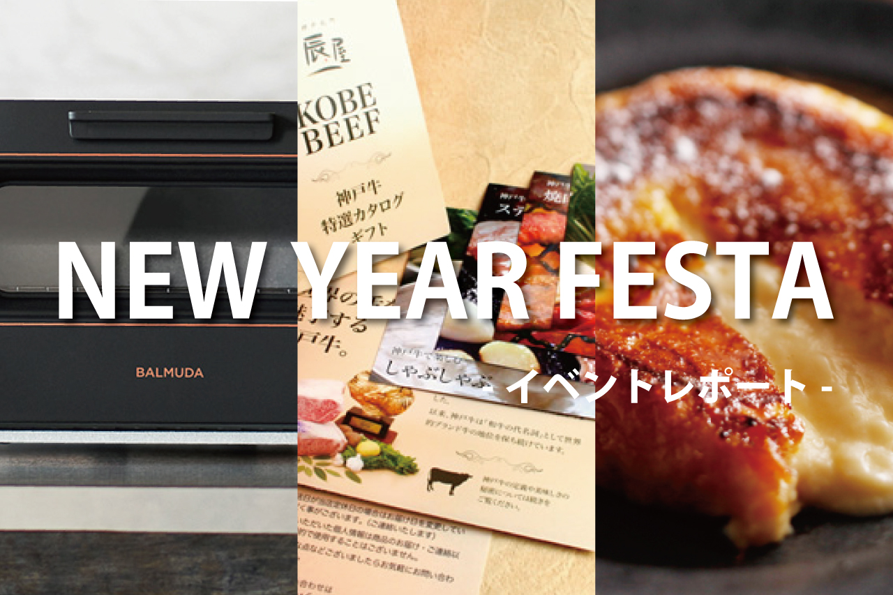 満員御礼！ニューイヤーフェスタ