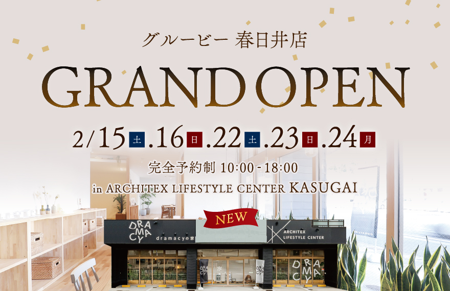 グルービー春日井店 GRAND OPEN