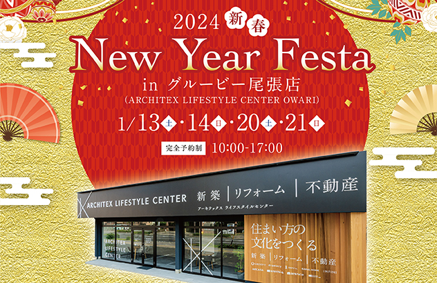 ニューイヤーフェスタ in グルービー尾張店