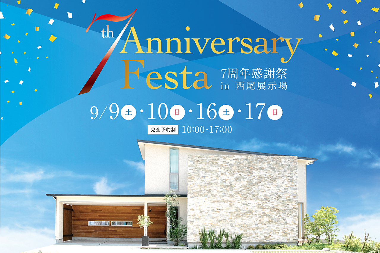 アニバーサリーフェスタ in 西尾展示場