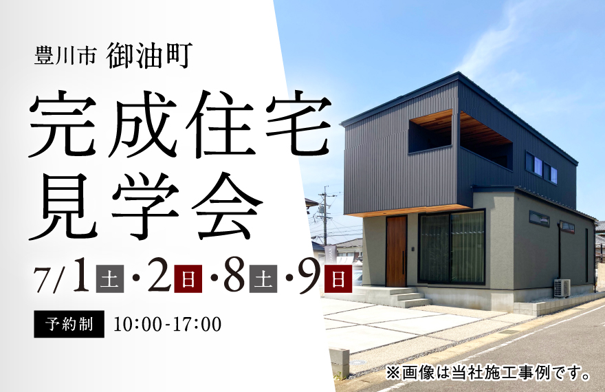 吹き抜けリビングのお施主様邸見学会【豊川市御油町】