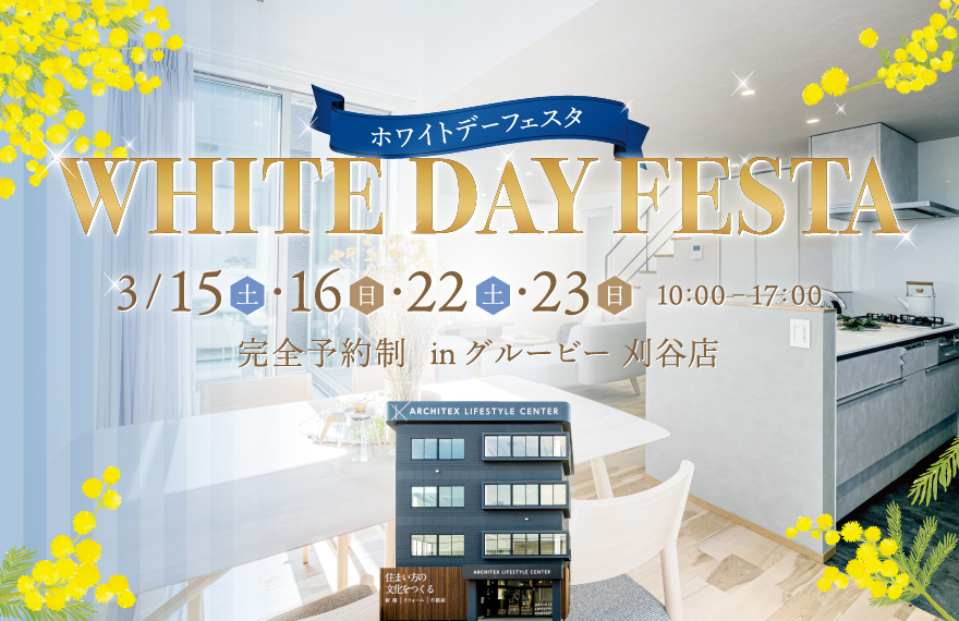 ホワイトデーフェスタ in 刈谷店