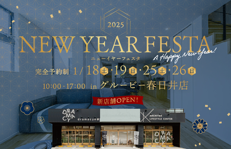 NEW YEAR FESTA 2025 in 春日井店
