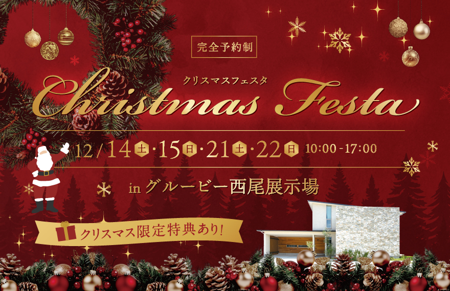 クリスマスフェスタ  in 西尾展示場