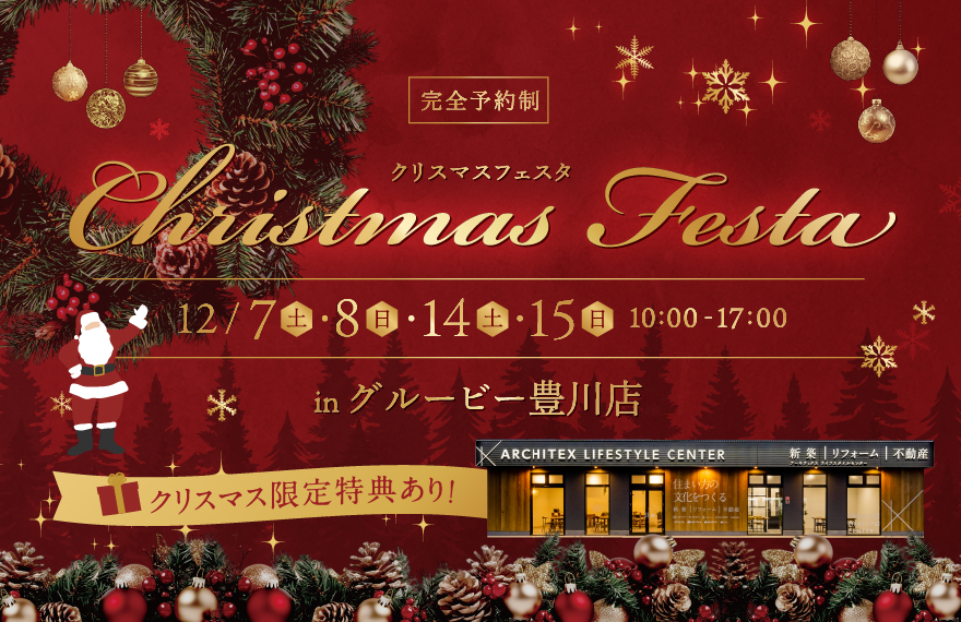 クリスマスフェスタ  in 豊川店