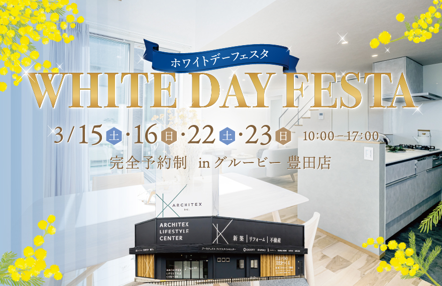 ホワイトデーフェスタ in 豊田店