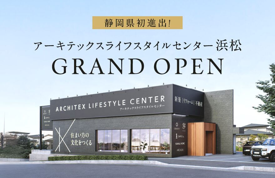 静岡県初進出！ライフスタイルセンター浜松 GRAND OPEN