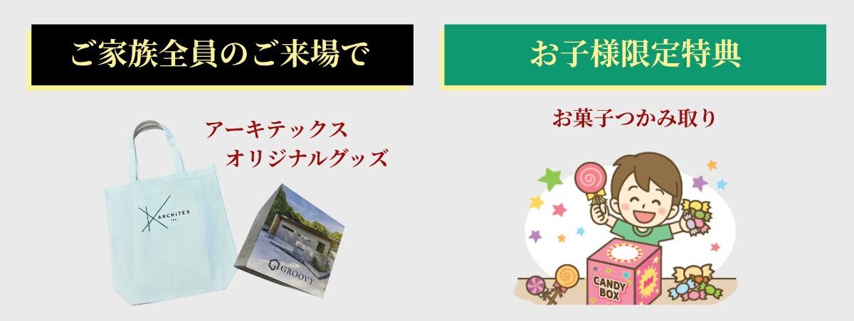 さらに嬉しい特典もご用意!