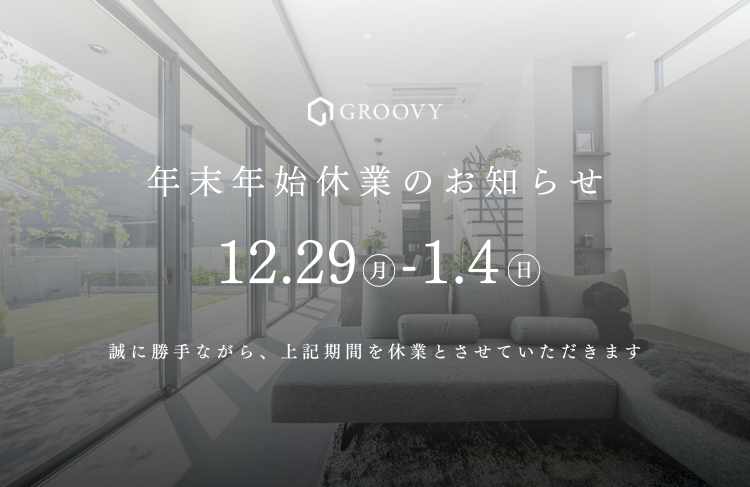 年末年始休業のお知らせ