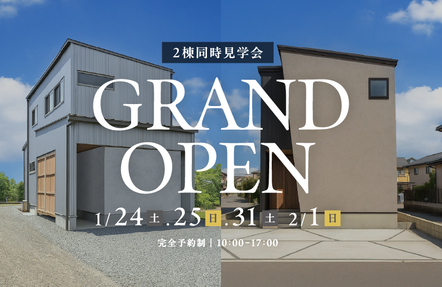 【2棟同時見学会開催！】北名古屋市九之坪東ノ川 MODEL HOUSE GRAND OPEN