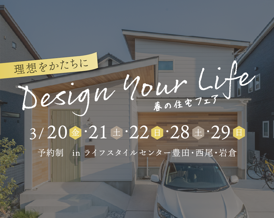 春の住宅フェア (3拠点同時開催)