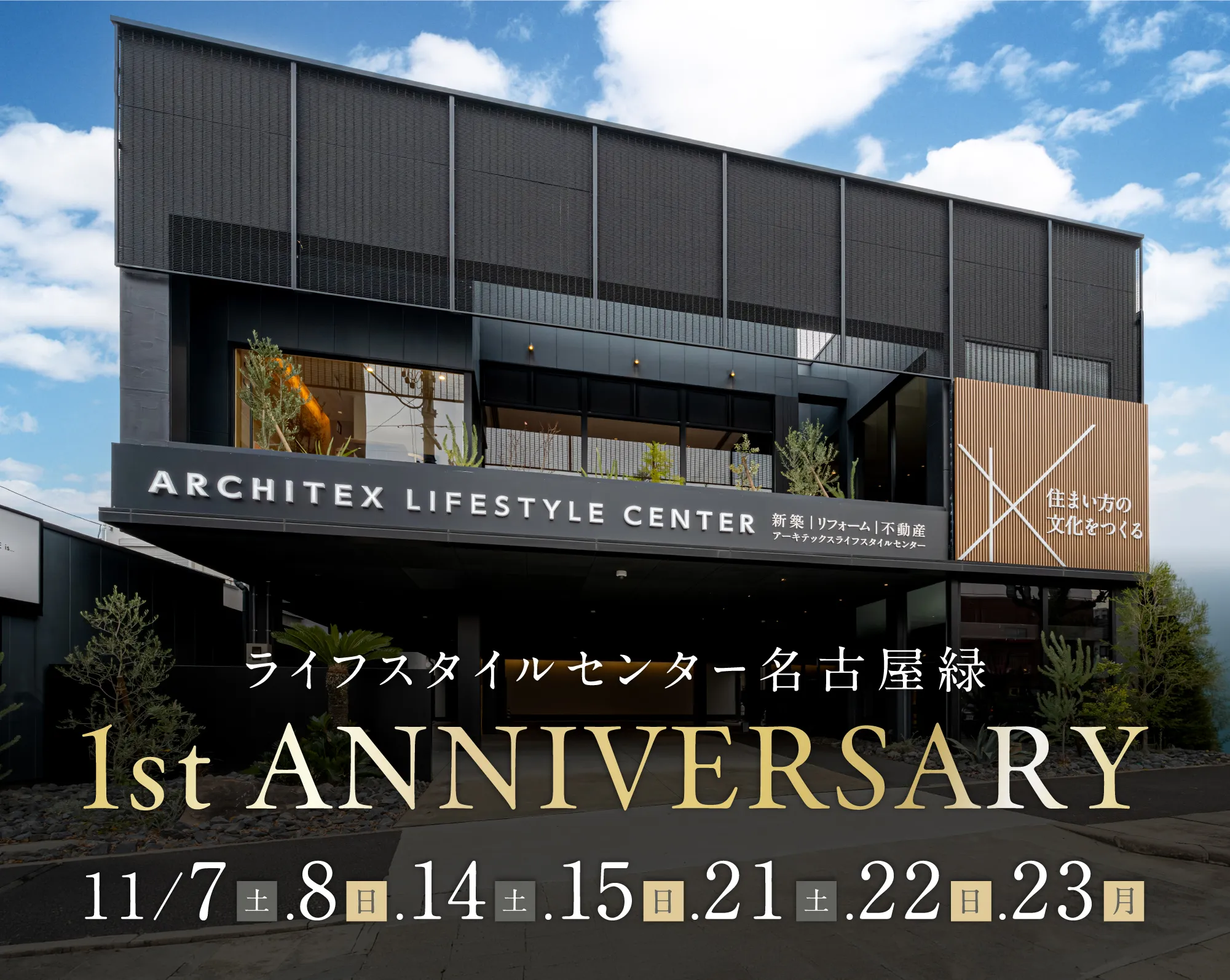 アニバーサリーキャンペーン in ライフスタイルセンター名古屋緑