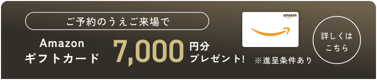 Amazonギフトカード7,000円分プレゼント