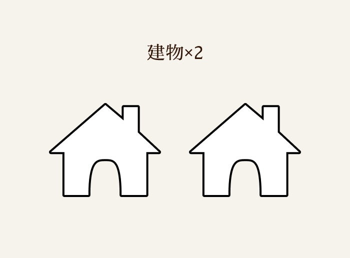 建物×2