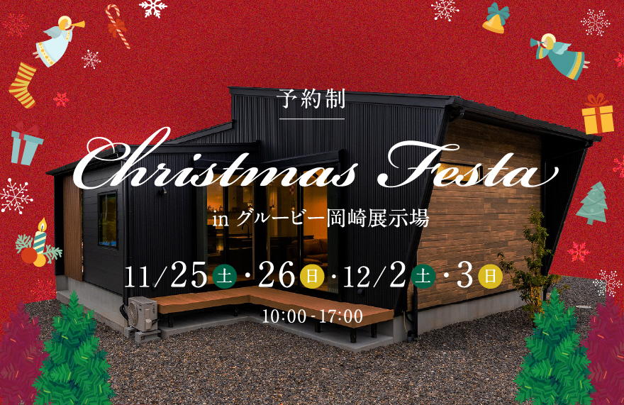 クリスマスフェスタ in 岡崎展示場